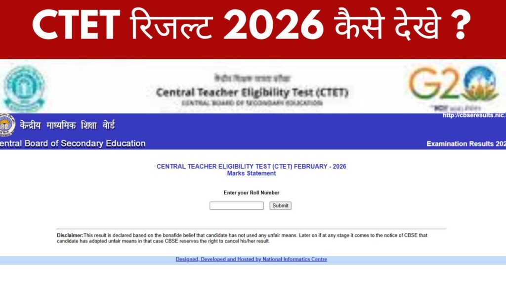 CTET Result 2026 Link , CTET 2026 की उत्तर कुंजी ( PDF) जारी, यहां से करे डाउनलोड 